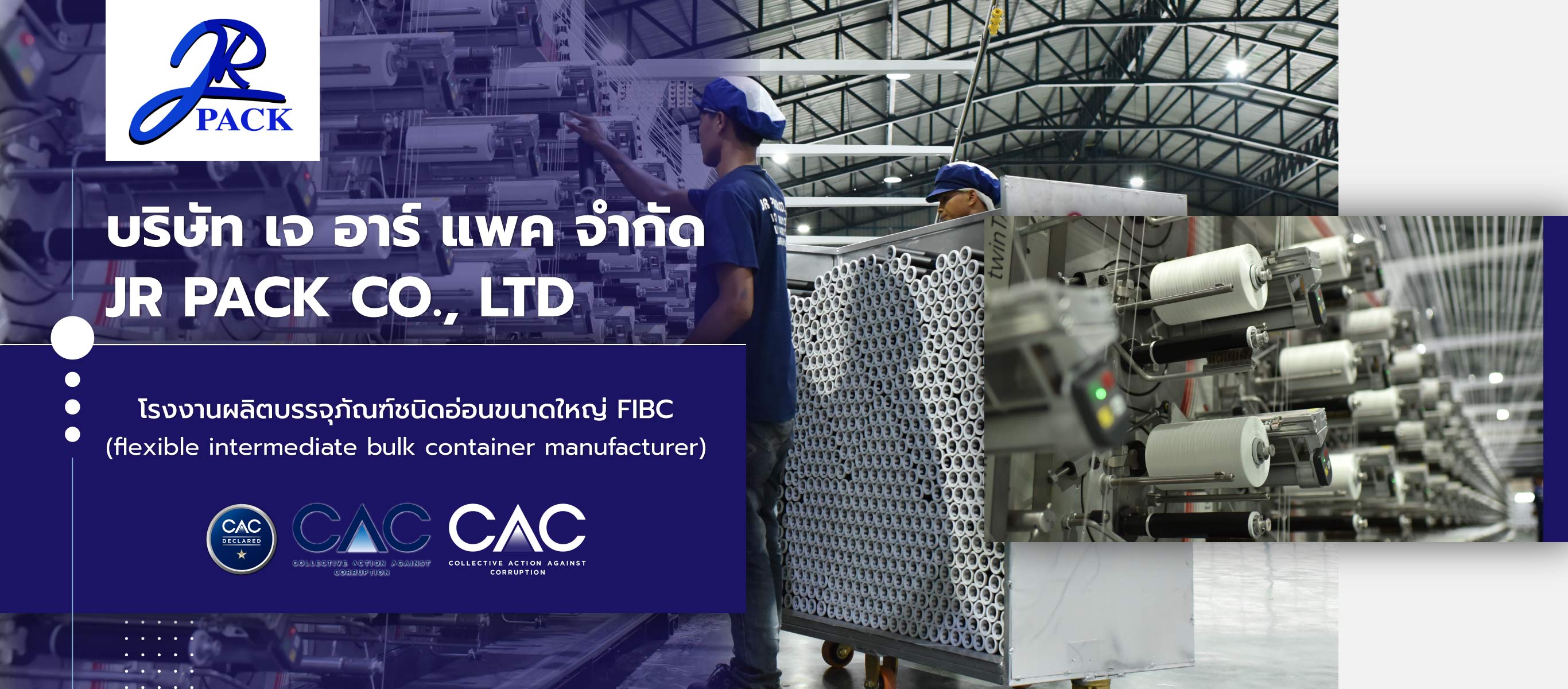 เจอาร์แพค โรงงานผลิตถุงจัมโบ้สุพรรณบุรี