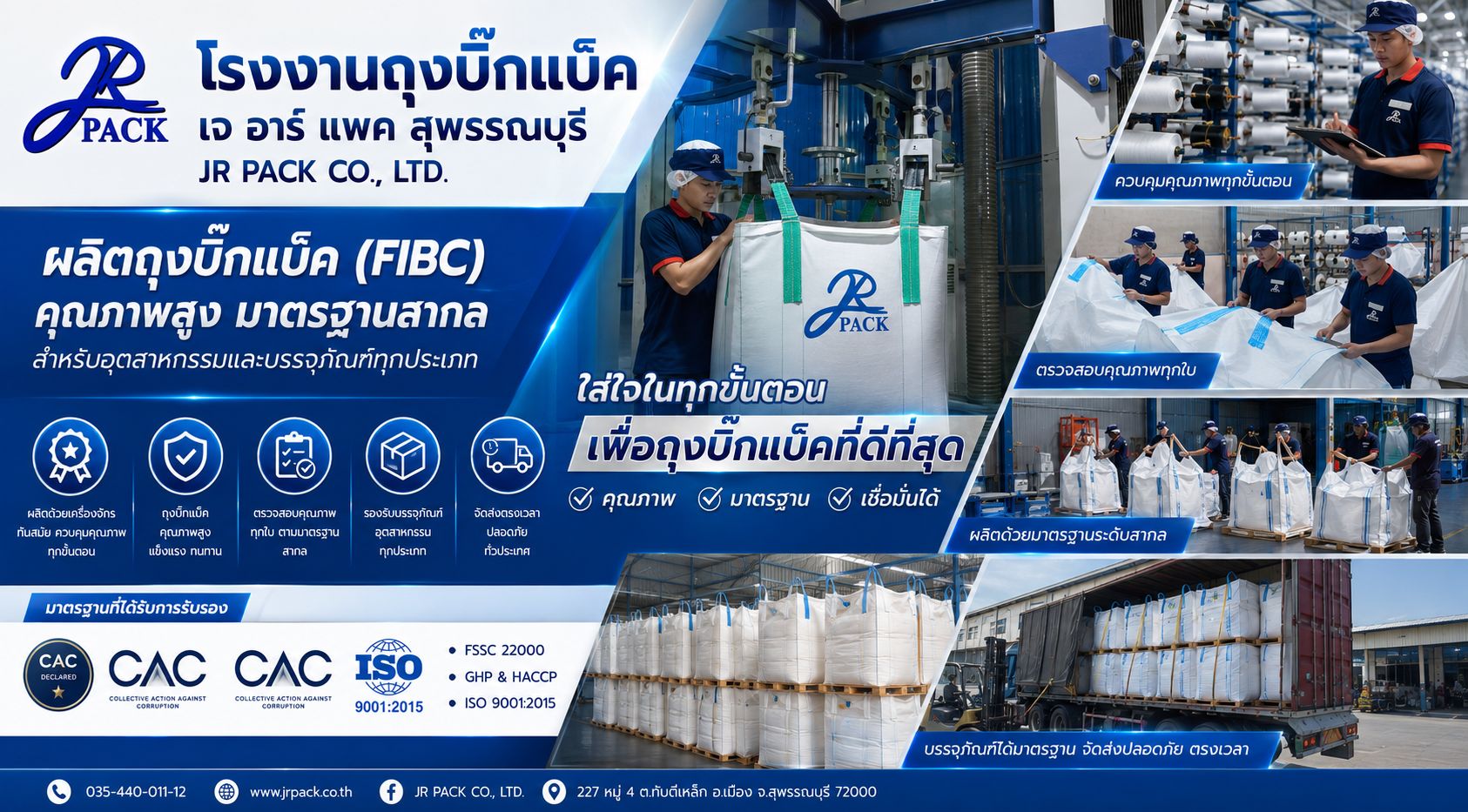 เจ อาร์ แพค ผู้ผลิตถุงจัมโบกระสอบพลาสติกสานและพรีสลิงสุพรรณบุรี