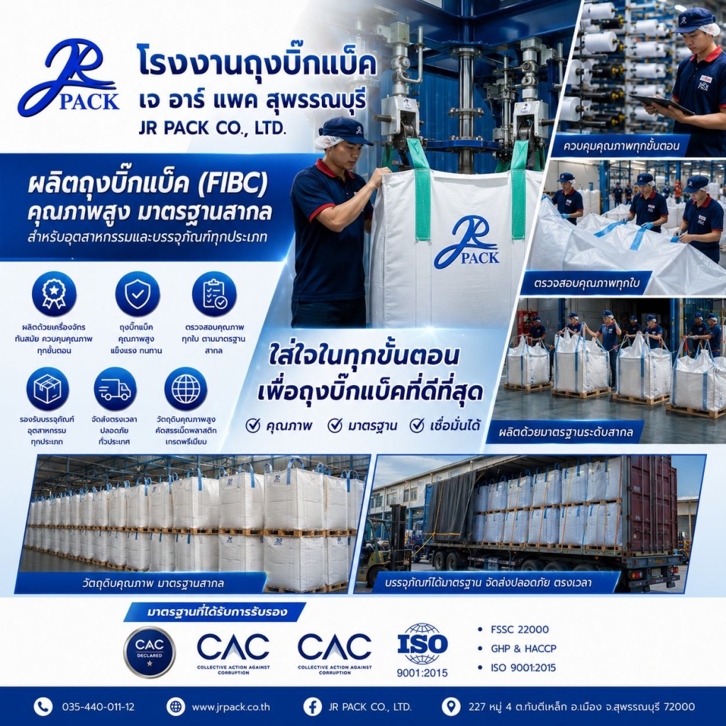 เจ อาร์ แพค ผู้ผลิตถุงจัมโบกระสอบพลาสติกสานและพรีสลิงสุพรรณบุรี