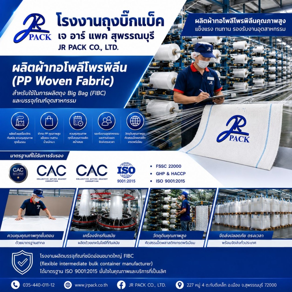 เจอาร์แพค ผู้ผลิตถุงจัมโบกระสอบพลาสติกสานและพรีสลิงสุพรรณบุรี